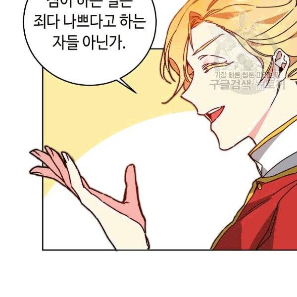 소설 속 악녀 황제가 되었다 38화 18