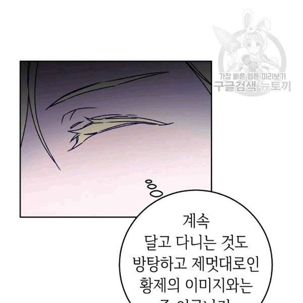 소설 속 악녀 황제가 되었다 38화 19