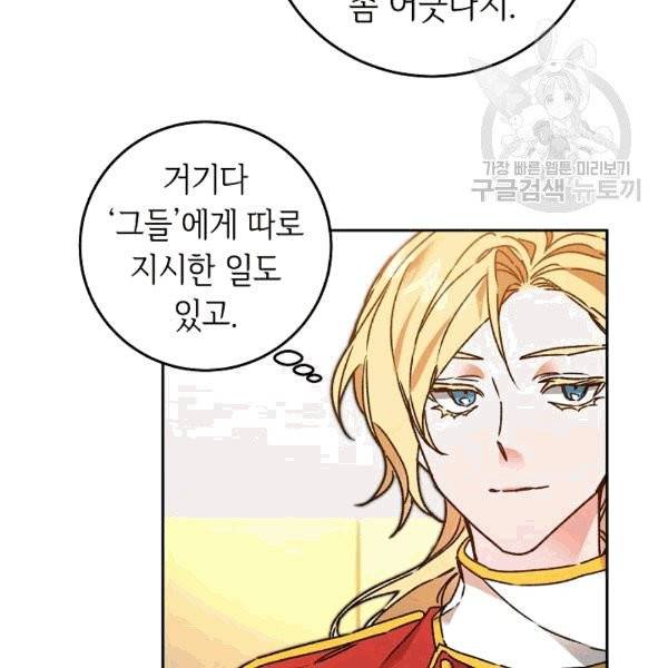 소설 속 악녀 황제가 되었다 38화 20