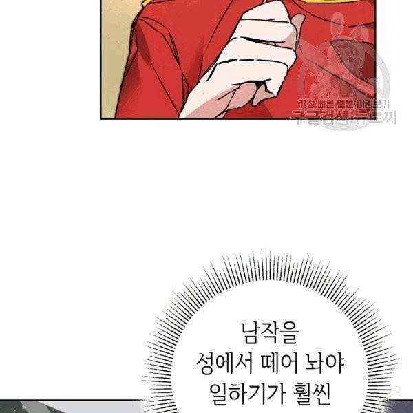 소설 속 악녀 황제가 되었다 38화 21