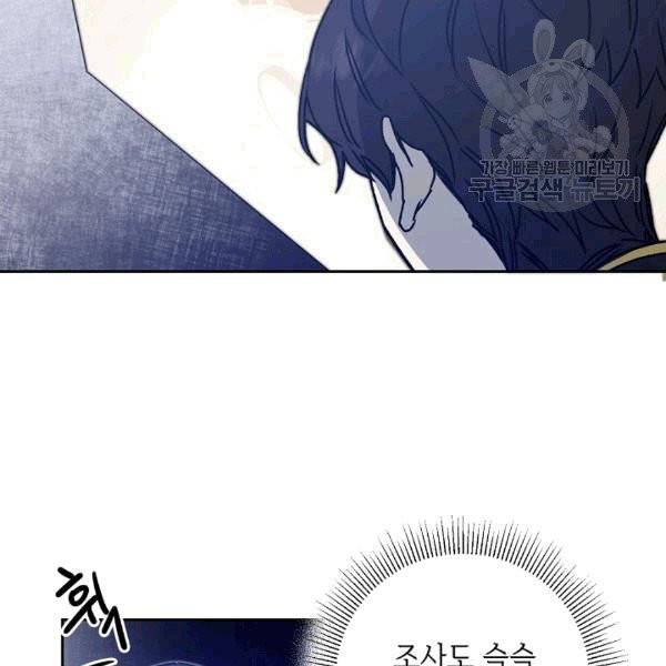 소설 속 악녀 황제가 되었다 38화 23