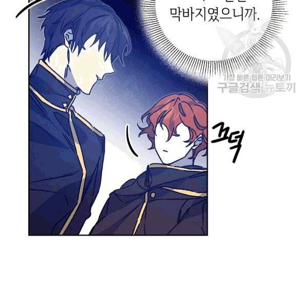 소설 속 악녀 황제가 되었다 38화 24