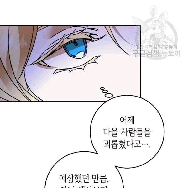 소설 속 악녀 황제가 되었다 38화 26