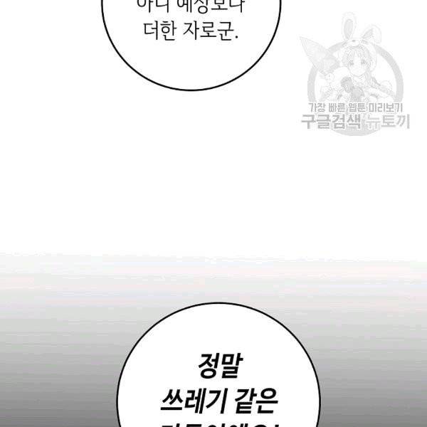 소설 속 악녀 황제가 되었다 38화 27
