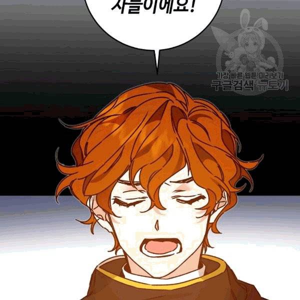 소설 속 악녀 황제가 되었다 38화 28