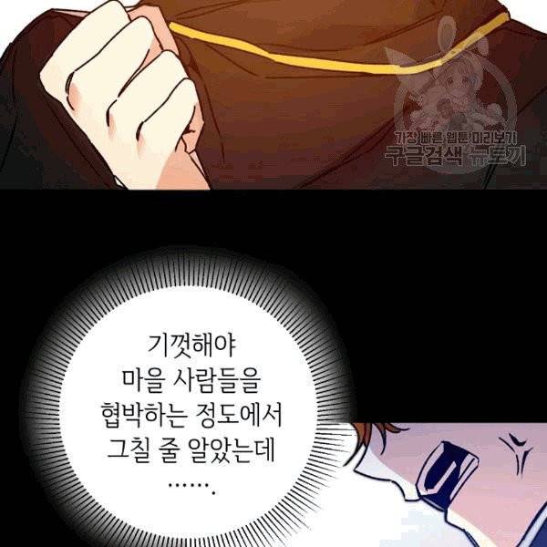소설 속 악녀 황제가 되었다 38화 29