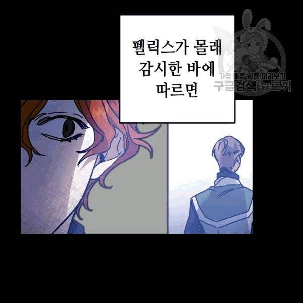 소설 속 악녀 황제가 되었다 38화 31