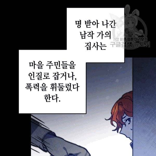 소설 속 악녀 황제가 되었다 38화 32