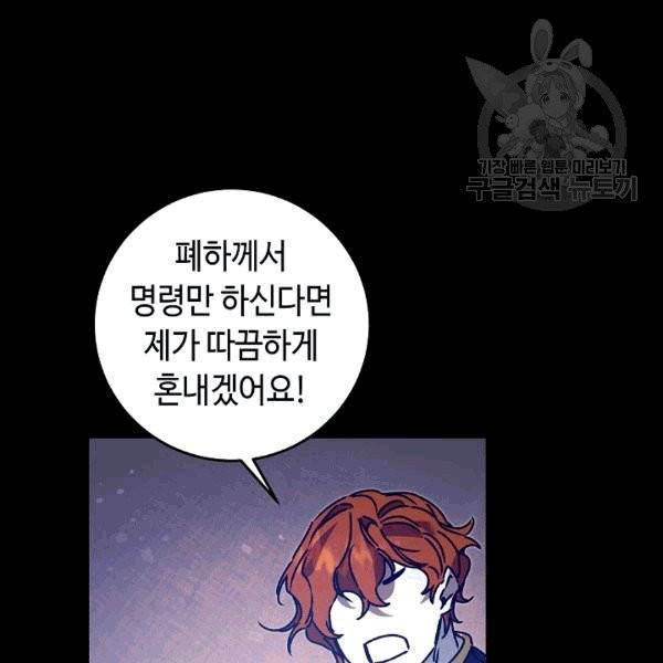 소설 속 악녀 황제가 되었다 38화 34
