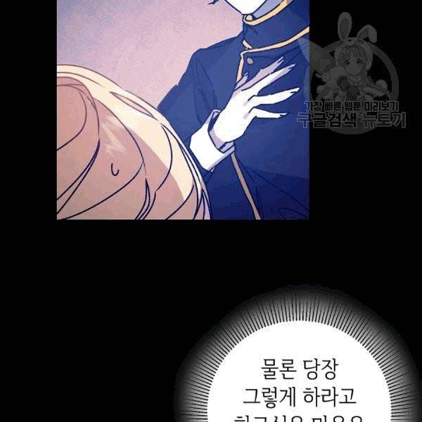 소설 속 악녀 황제가 되었다 38화 35