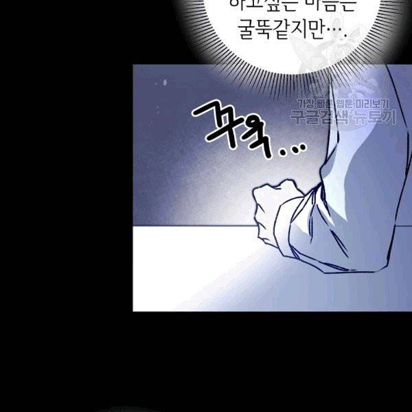 소설 속 악녀 황제가 되었다 38화 36