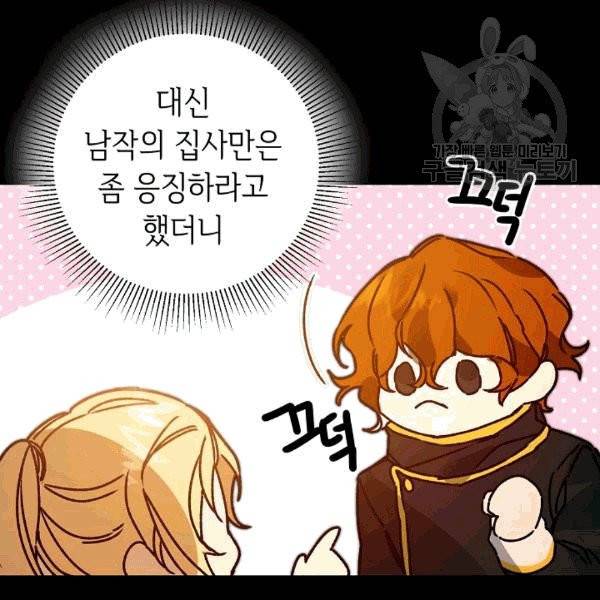 소설 속 악녀 황제가 되었다 38화 37