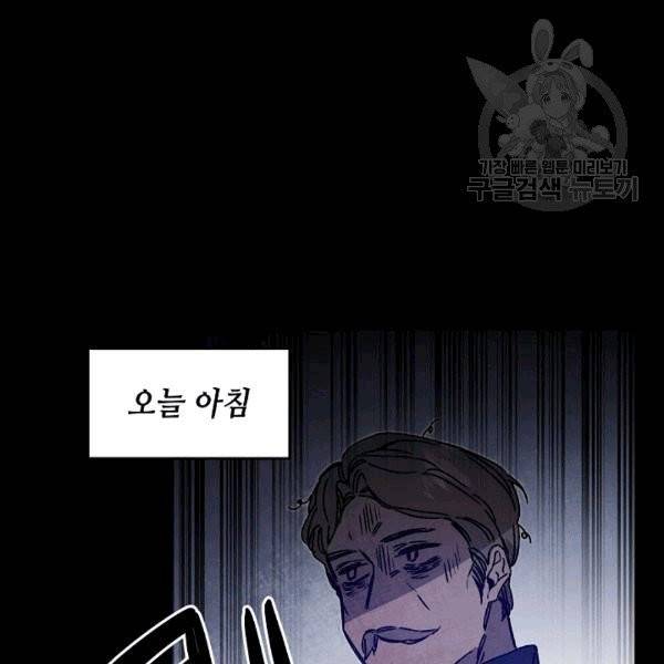 소설 속 악녀 황제가 되었다 38화 38
