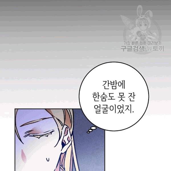 소설 속 악녀 황제가 되었다 38화 40