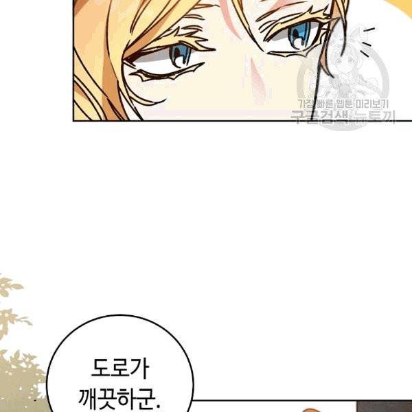 소설 속 악녀 황제가 되었다 38화 42