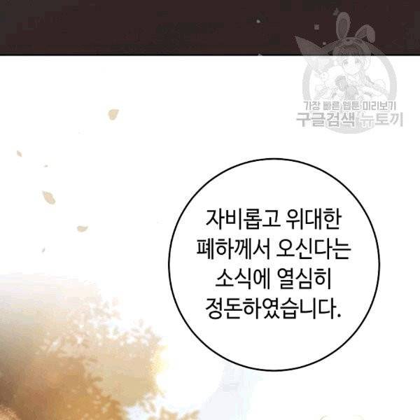 소설 속 악녀 황제가 되었다 38화 44