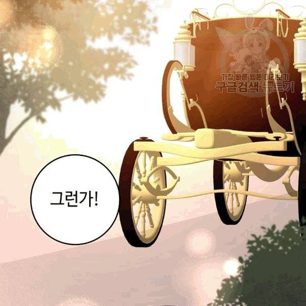 소설 속 악녀 황제가 되었다 38화 45