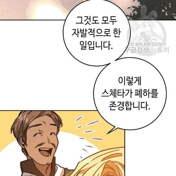 소설 속 악녀 황제가 되었다 38화 46