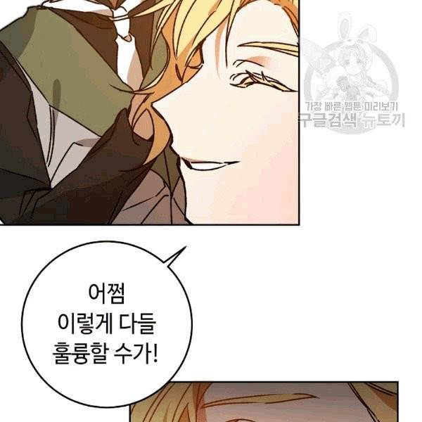 소설 속 악녀 황제가 되었다 38화 47