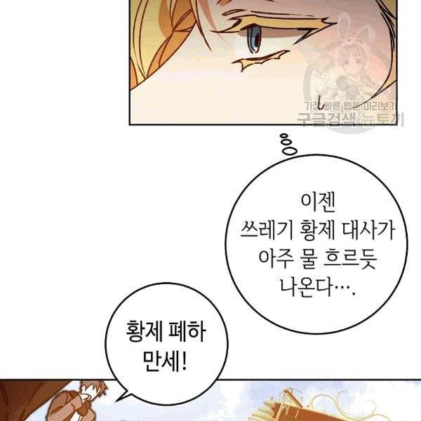 소설 속 악녀 황제가 되었다 38화 48