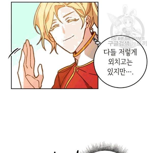 소설 속 악녀 황제가 되었다 38화 50