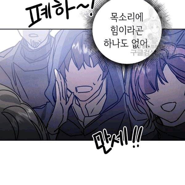 소설 속 악녀 황제가 되었다 38화 51