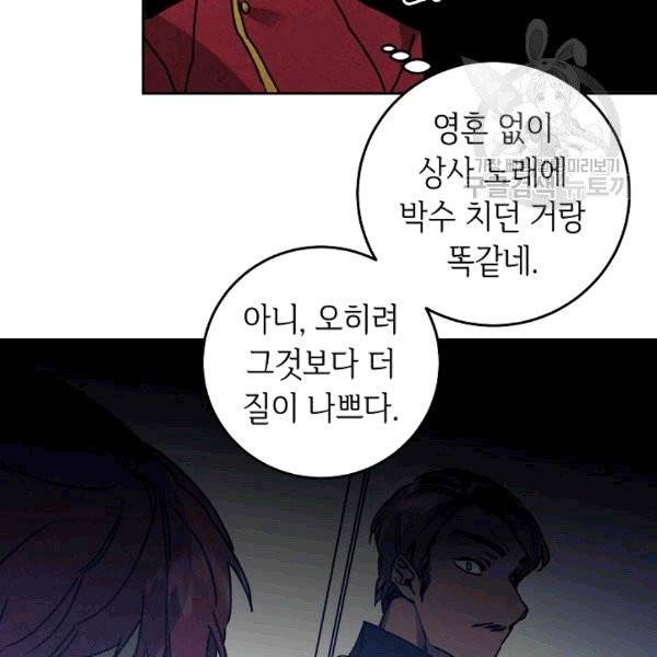 소설 속 악녀 황제가 되었다 38화 53