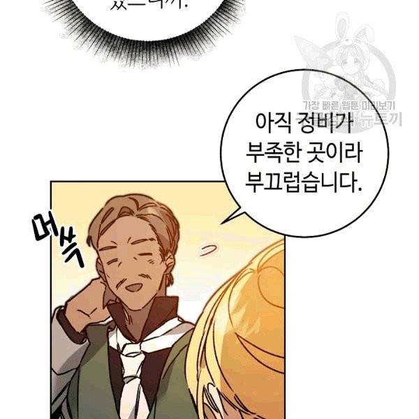 소설 속 악녀 황제가 되었다 38화 55