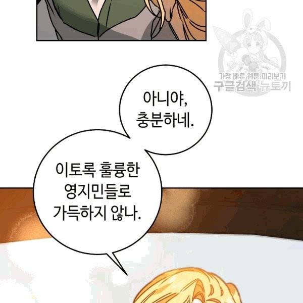 소설 속 악녀 황제가 되었다 38화 56