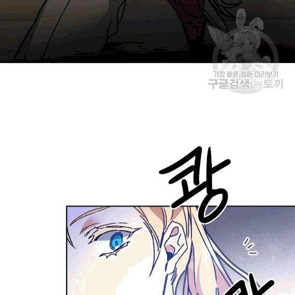소설 속 악녀 황제가 되었다 38화 58