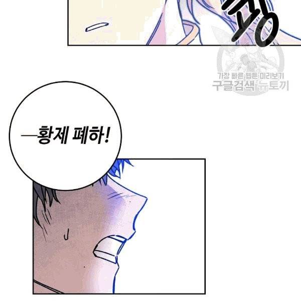 소설 속 악녀 황제가 되었다 38화 59