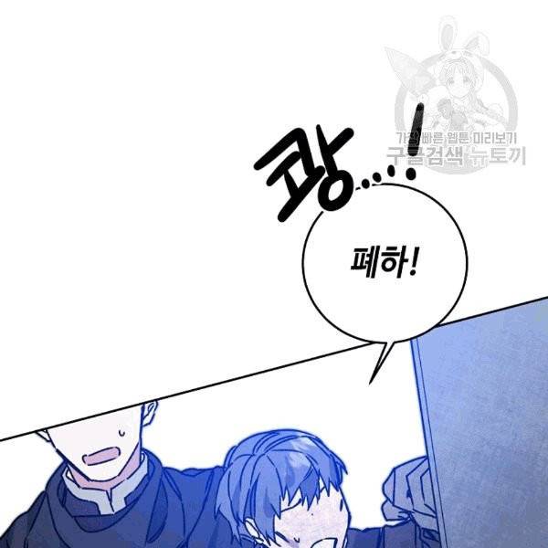 소설 속 악녀 황제가 되었다 38화 60