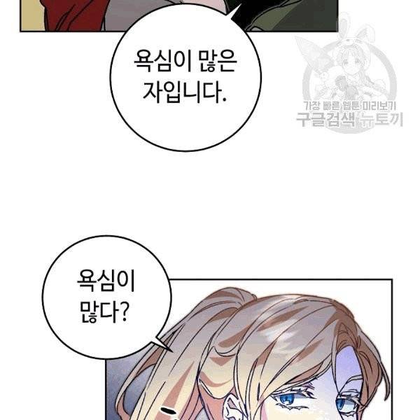 소설 속 악녀 황제가 되었다 38화 65