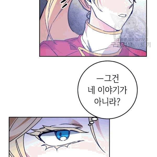 소설 속 악녀 황제가 되었다 38화 66