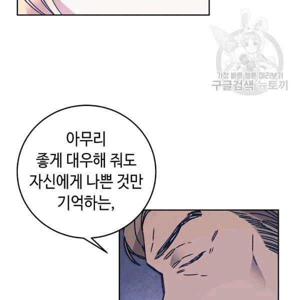 소설 속 악녀 황제가 되었다 38화 67