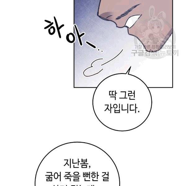 소설 속 악녀 황제가 되었다 38화 68