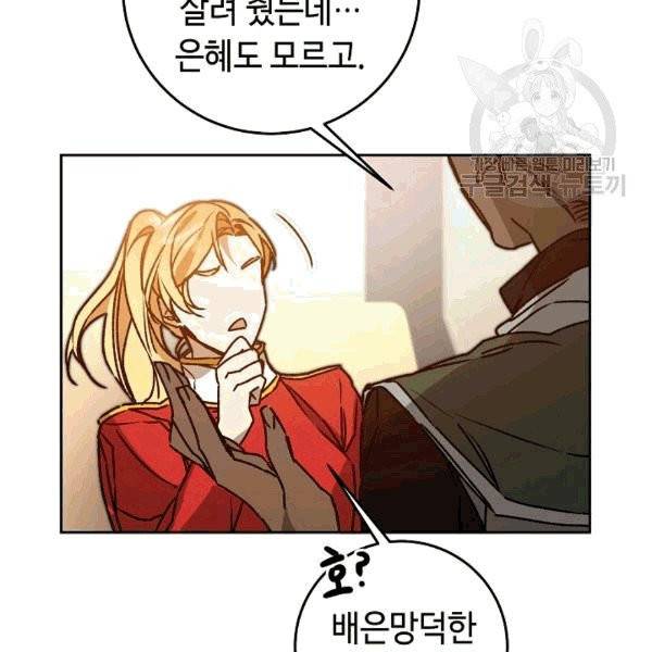 소설 속 악녀 황제가 되었다 38화 69