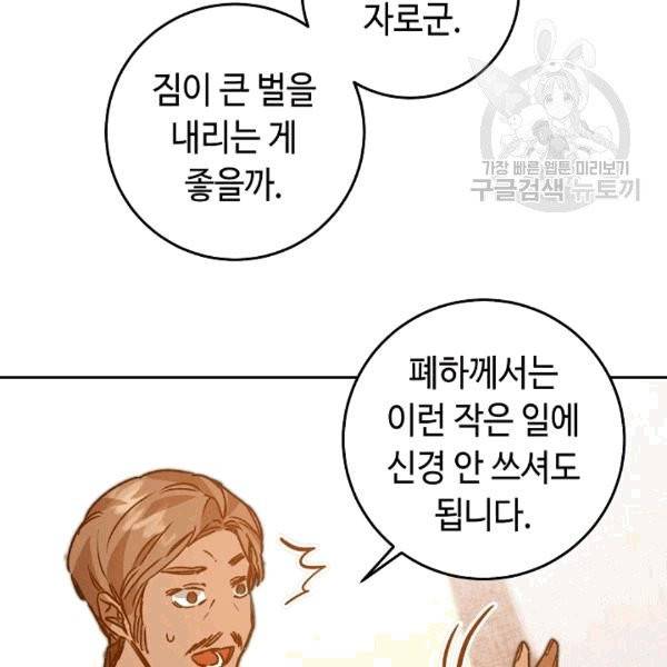 소설 속 악녀 황제가 되었다 38화 70