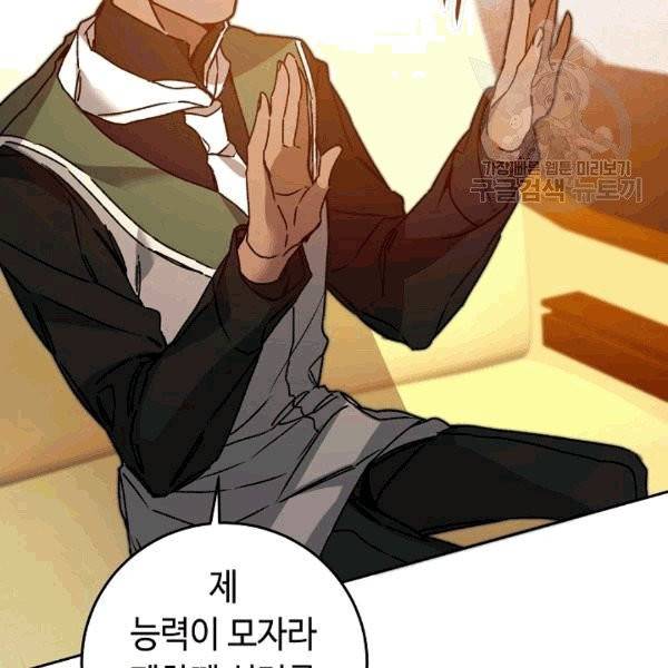 소설 속 악녀 황제가 되었다 38화 71
