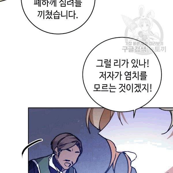 소설 속 악녀 황제가 되었다 38화 72