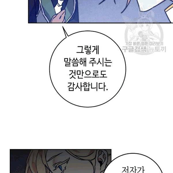 소설 속 악녀 황제가 되었다 38화 73