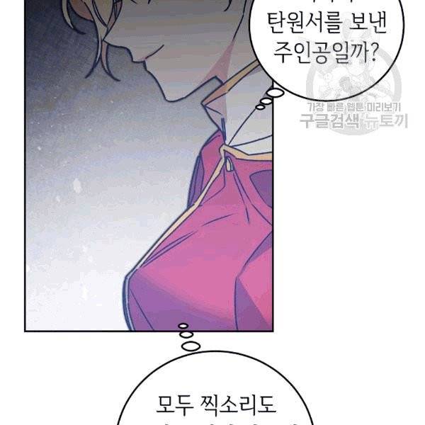소설 속 악녀 황제가 되었다 38화 74