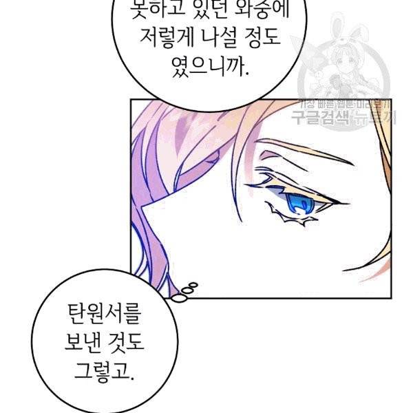소설 속 악녀 황제가 되었다 38화 75