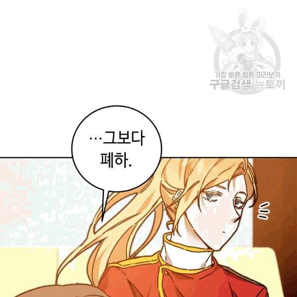 소설 속 악녀 황제가 되었다 38화 76