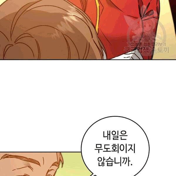 소설 속 악녀 황제가 되었다 38화 77