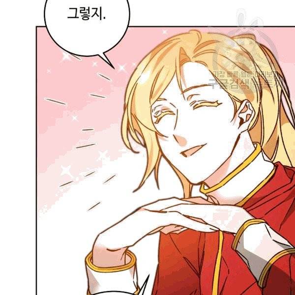 소설 속 악녀 황제가 되었다 38화 79