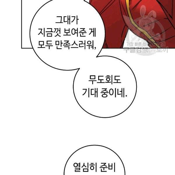 소설 속 악녀 황제가 되었다 38화 80