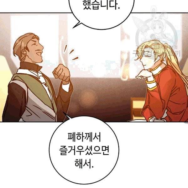 소설 속 악녀 황제가 되었다 38화 81