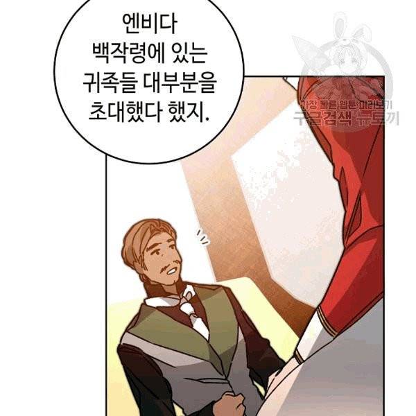 소설 속 악녀 황제가 되었다 38화 84