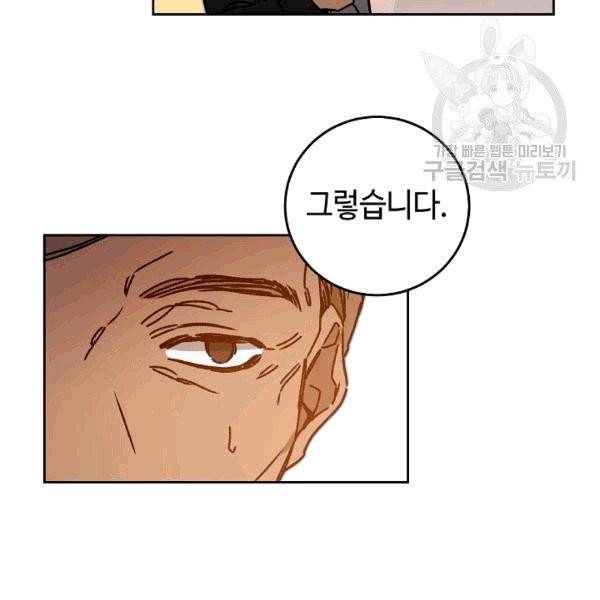 소설 속 악녀 황제가 되었다 38화 85